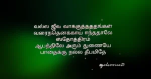 The title itself, “Ennai Marava Yesu Natha,” translates to “Jesus Lord, do not forget me” or more personally, “Jesus Lord, who does not forget me.