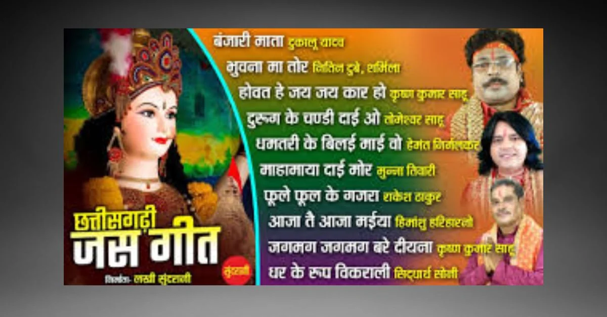 CG Jas Geet lyrics refer to the traditional and modern verses of devotional and cultural songs from Chhattisgarh.