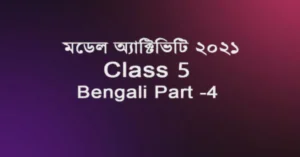 The Model Activity Task Class 5 Bengali is more than a worksheet—it’s a learning ecosystem that encourages independent thought, creativity, and a love for language.