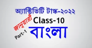 In a rapidly shifting academic world, where digitization and global benchmarks redefine standards every year, Model Activity Tasks in Class 10 Bengali serve as a critical balancing act.