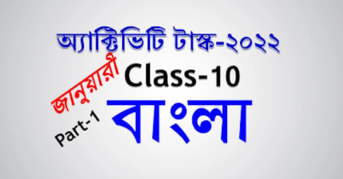 In a rapidly shifting academic world, where digitization and global benchmarks redefine standards every year, Model Activity Tasks in Class 10 Bengali serve as a critical balancing act.