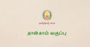 Language acquisition during the elementary years is critical. For Tamil-speaking children, the 4th Standard Tamil Book serves as a structured tool to cultivate foundational skills in reading, writing, comprehension, grammar, and literature appreciation.